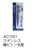 AC-051ステンレス磯ピトン丸型
