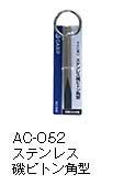 AC-052ステンレス磯ピトン角型