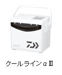 クールラインα/α III