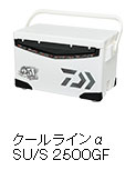 クールラインα SU/S2500GF