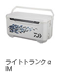 ライトトランクα IM