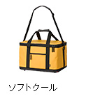 ソフトクール 4500/2600/1500/800