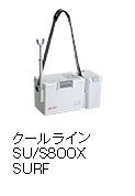 クールライン SU/S800X SURF