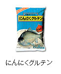 にんにくグルテン