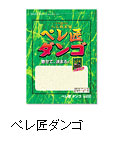 ペレ匠（しょう） ダンゴ