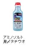 アミノソルト激〆タチウオ