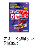 アミノX爆増グレ5倍遠投