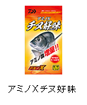 アミノXチヌ好味