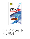 アミノXライトグレ遠投