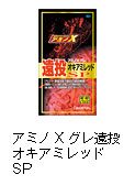 アミノXグレ遠投SP　オキアミレッド