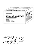 チヌジャックイカダダンゴ