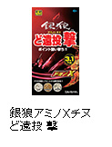 銀狼アミノXチヌ ど遠投 撃