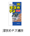 深攻めチヌ遠投