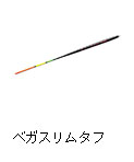 ベガスリム タフ