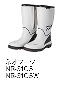 ネオブーツ NB-3105/3105W