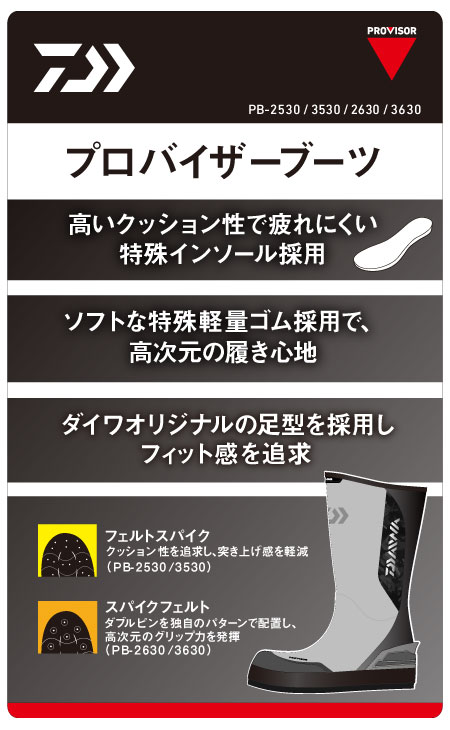 釣り フィッシングシューズ、ブーツ DAIWA ： プロバイザーブーツ PB-2630 - Web site