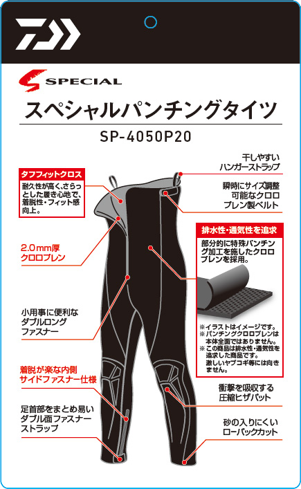 DAIWA ： スペシャルパンチングタイツ SP-4050P20 - Web site