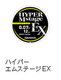 ハイパーエムステージEX