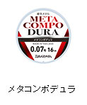 メタコンポデュラ