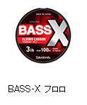 バス-X フロロ