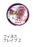 フィネス ブレイブ Z