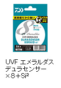 UVF エメラルダスデュラセンサー×8＋Si<sup>2</sup>