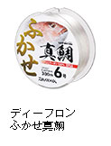 ディーフロン ふかせ真鯛