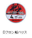 Dフロン船ハリス