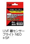 UVF棚センサーブライトNEO＋Si<sup>2</sup>