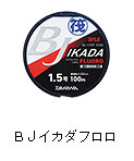 BJイカダフロロ