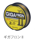ギガフロンII