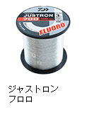 ジャストロンフロロ