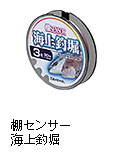 棚センサー海上釣堀