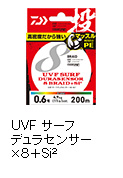 UVF サーフデュラセンサー×8＋Si2