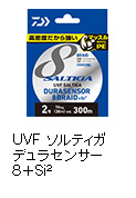 UVF ソルティガデュラセンサー8＋Si<sup>2</sup>