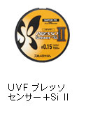 UVF プレッソ センサー＋Si II