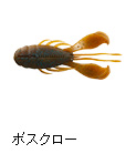 ボスクロー