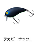 デカピーナッツ II