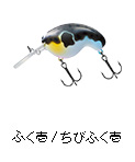 ふく壱 / ちびふく壱