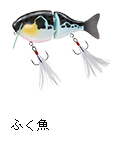 ふく魚