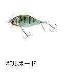 ギルネード