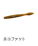 ネコファット