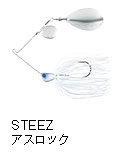 スティーズ アスロック