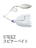 スティーズ スピナーベイト