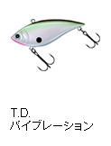 T.D.バイブレーション