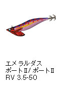 エメラルダス ボート II / ボート II RV 3.5-50