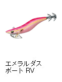 エメラルダス ボート RV