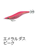 エメラルダス ピーク