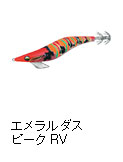 エメラルダス ピーク RV