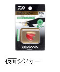 仮面シンカー
